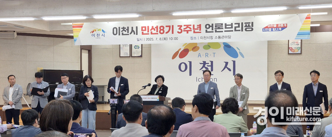김경희 이천시장이 8일 민선8기 3주년 기자회견을 열고 기자들의 질문을 듣고 있다. <사진=민경호 기자>