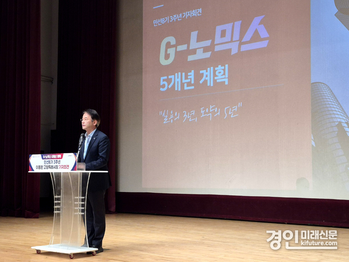이동환 고양시장이 9일 민선8기 3주년 기자간담회를 진행하고 있다. <사진=민경호 기자>