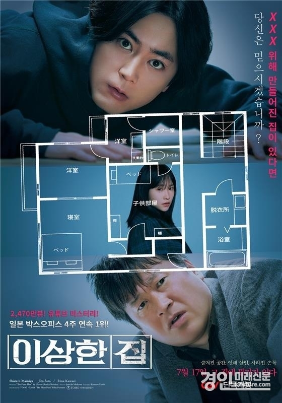 이상한 집 홍보물. <사진=CGV>