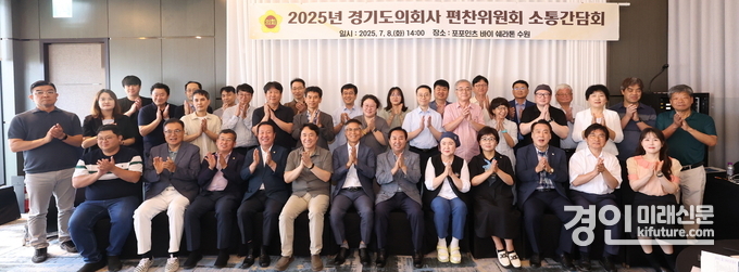 경기도의회 의회사 편찬위원회 및 집필진이 긴념촬영을 하고 있다. <사진=경기도의회>