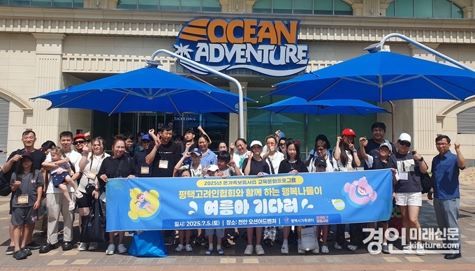 평택시가족센터가 지난 5일 평택고려인협회와 함께 행복나들이 여름아 기다려 프로그램을 진행하고 있다. <사진=평택시>