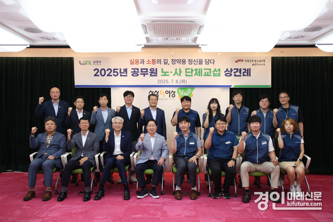 남양주시가 2025년 공무원노조 단체교섭 상견례를 개최하고 기념촬영을 학고 있다. <사진=남양주시>