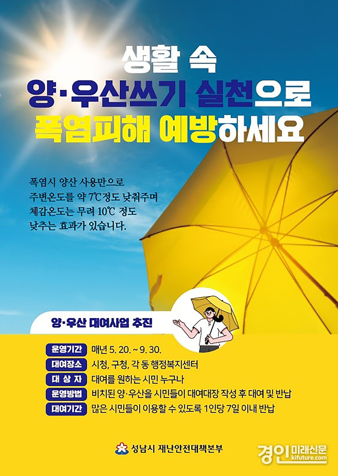 성남시 양·우산 대여사업 안내문. <사진=성남시>