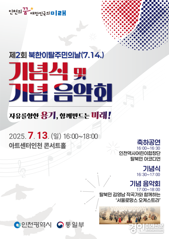 제2회 북한이탈주민의 날 기념행사 홍보물. <사진=인천시>