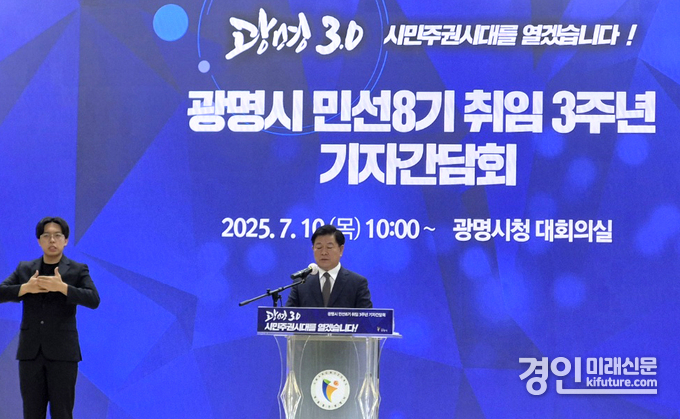박승원 광명시장이 민선8기 취임 3주년 기자회견을 하고 있다. <사진=민경호 기자> 