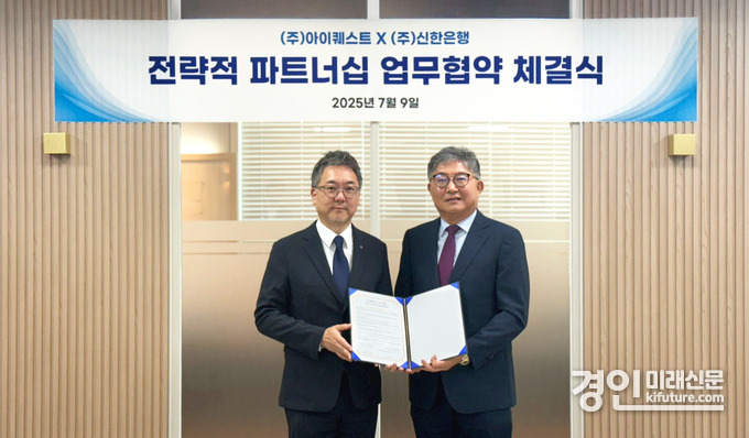 지난 9일 서울시 구로구 소재 아이퀘스트 본사에서 ‘ERP 내 뱅크인 플랫폼 서비스 제공’을 위한 업무 협약을 체결하고 전성익 신한은행 디지털솔루션본부장과 김순모 아이퀘스트 대표이사가 기념 촬영을 하고 있다. <사진=신한은행>