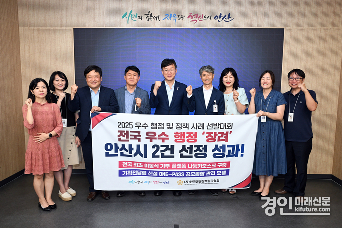 안산시가 우수행정·정책사례 선발대회 복지·전략 분야에서 동시 수상하고 기념촬영을 하고 있다. <사진=안산시>