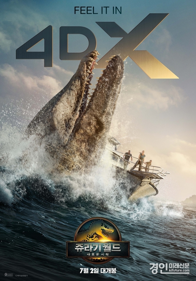'쥬라기 월드 새로운 시작' 4DX 홍보물. <사진=CGV>