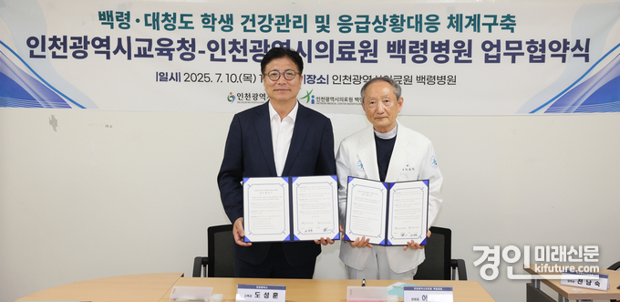 도성훈 인천교육감(왼쪽)과 백령·대청도 학교 건강 관리 및 응급상황 대응 체계 구축 업무협약을 체결하고 기념촬영을 하고 있다. <사진=인천교육청>