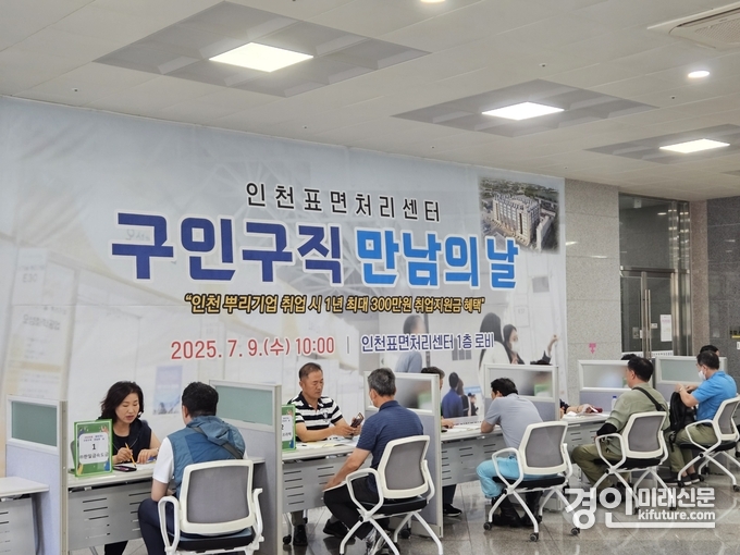 인천 서구가 ‘찾아가는 구인·구직 만남의 날’을 개최하고 있다. <사진=서구>