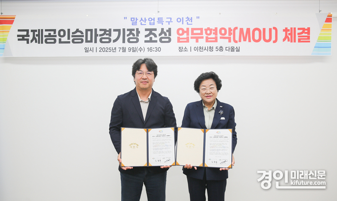 김경희 이천시장(오른쪽)이 국제공인승마경기장 조성 300억 원 민자유치 업무협약을 체결하고 기념촬영을 하고 있다. <사진=이천시>