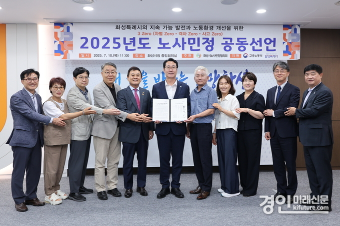 정명근 화성특례시장(중앙)이 10일 화성특례시 노사민정협의회 위원들과 함께 3 Zero(차별Zero, 격차Zero, 사고Zero)’ 실현을 위한 노사민정 공동선언을 하고 관계자들과 기념촬영을 하고 있다. <사진=화성시>