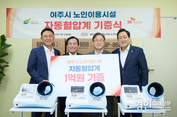 여주시가 SK하이닉스와 지역 경로당에 자동혈압계 기증식을 개최하고 있다. <사진=여주시>