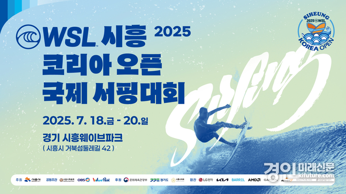 WSL 시흥 코리아 오픈 국제 서핑대회 홍보물. <사진=시흥시>