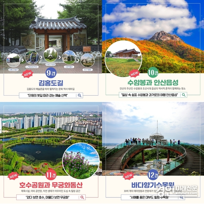 안산시, 대표 관광지 홍보물. <사진=안산시>