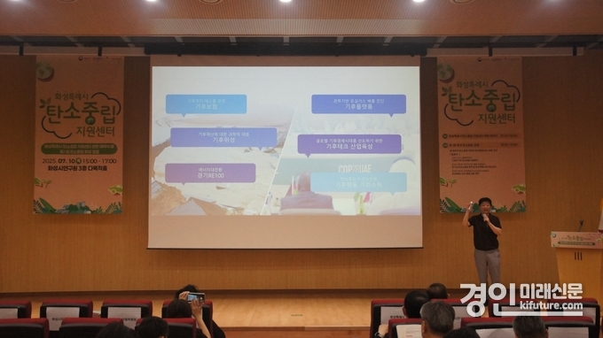 지난 10일 제1회 탄소중립 화성 포럼에서 심재성 경기도 탄소중립 지원센터장이 발표를 하고 있다. <사진=화성시>