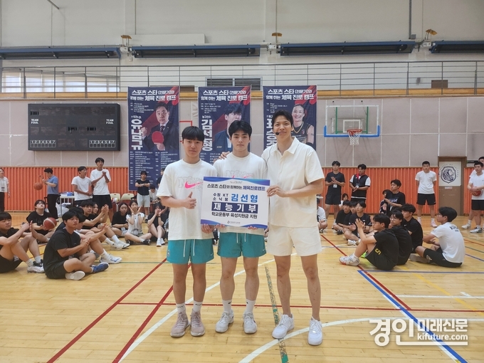 농구 스타 김선형 선수가 체육 진로 캠프에서 후배들과 함께하고 있다. <사진=인천교육청>