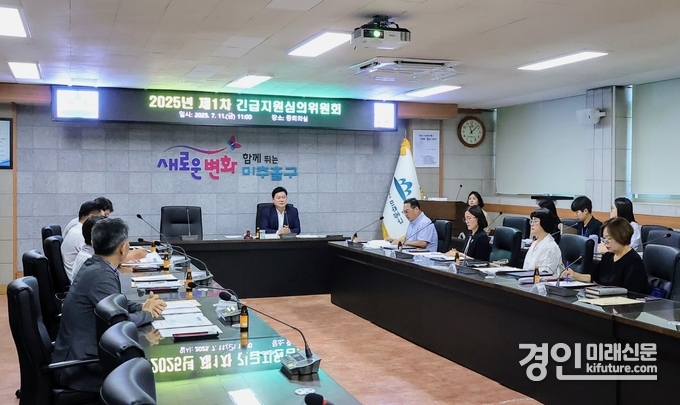 인천 미추홀구가 ‘제1차 긴급 지원 심의위원회’를 개최하고 있다. <사진=미추홀구>
