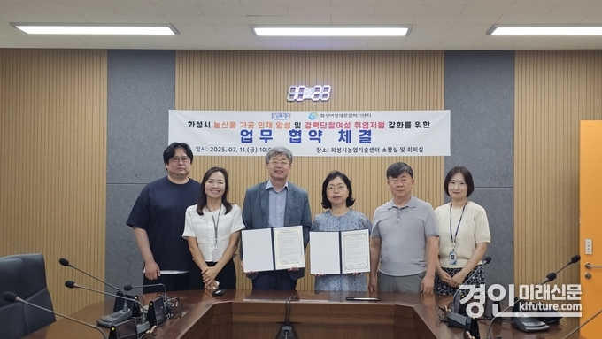 화성시여성가족청소년재단 화성여성새로일하기센터와 화성특례시 농업기술센터는 지난 11일 업무협약을 체결하고 관계자들이 기념촬영을 하고 있다. <사진=화성시여성가족청소년재단>