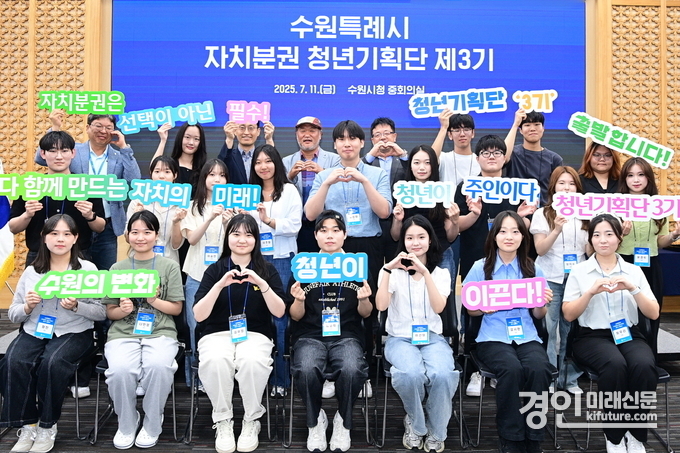 김현수 수원시 제1부시장(뒷줄 오른쪽 3번째)과 수원특례시 자치분권 청년기획단 제3기 청년들과 기념촬영을 하고 있다. <사진=수원시>