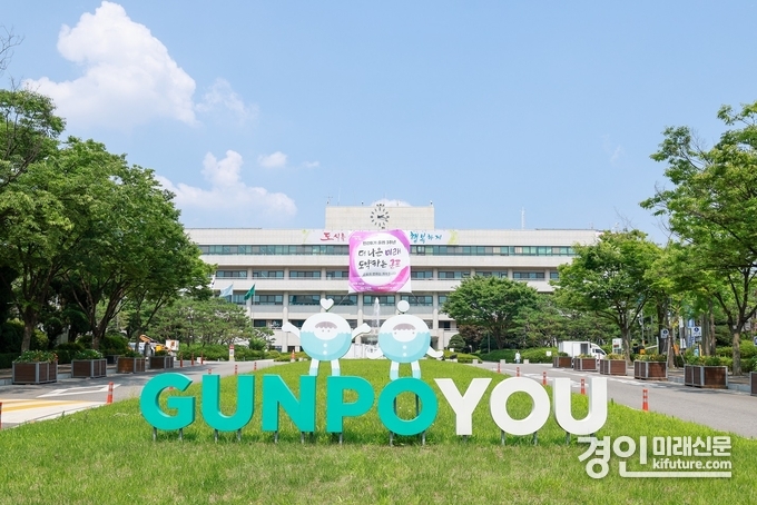군포시청 전경. <사진=군포시>