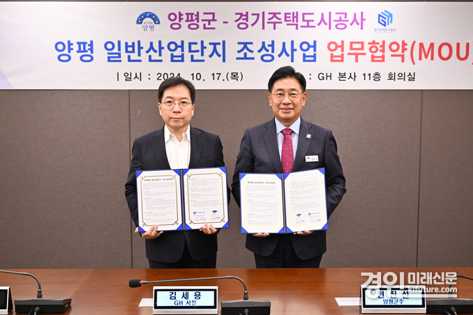 전진선 양평군수가 지난해 10월 양평 양동 일반산업단지 조성사업 업무협약을 체결하고 기념촬영을 하고 있다. <사진=GH>
