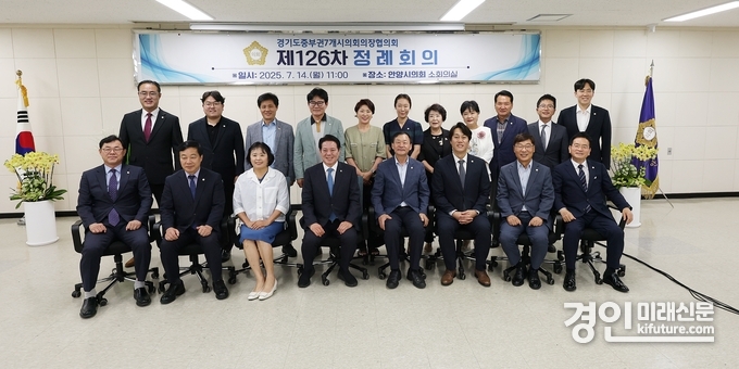 안양시의회가 경기도 중부권 7개 시의회 의장협의회 제126차 정례회의를 개최하고 관계자들이 기념촬영을 하고 있다. <사진=안양시의회>