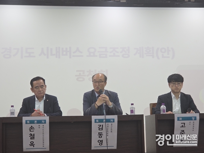 김동영 경기도의원(가운데)이 '경기도 시내버스 요금조정 계획(안) 공청회'에서 발언을 하고 있다. <사진=경기도의회>