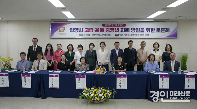 안양시의회가 고립·은둔 중장년 지원 방안 마련을 위한 토론회를 개최하고 관계자들이 기념촬영을 하고 있다. <사진=안양시의회>