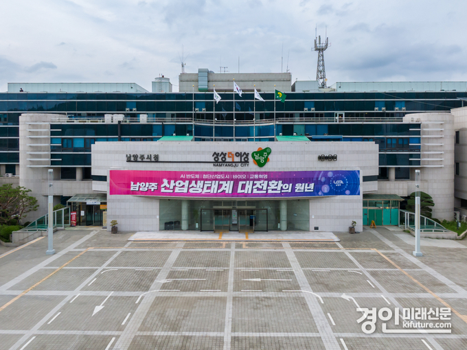 남양주시청 전경. <사진=남양주시>