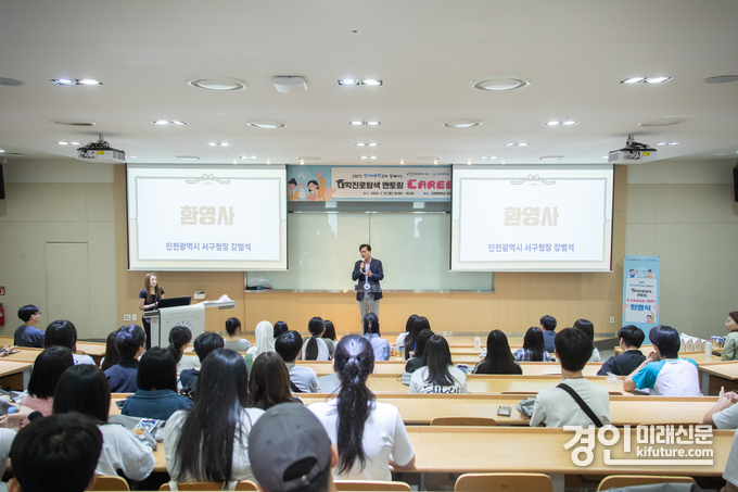 인천 서구가 인하대와 함께 ‘진로탐색 멘토링’을 개최하고 있다. <사진=서구>