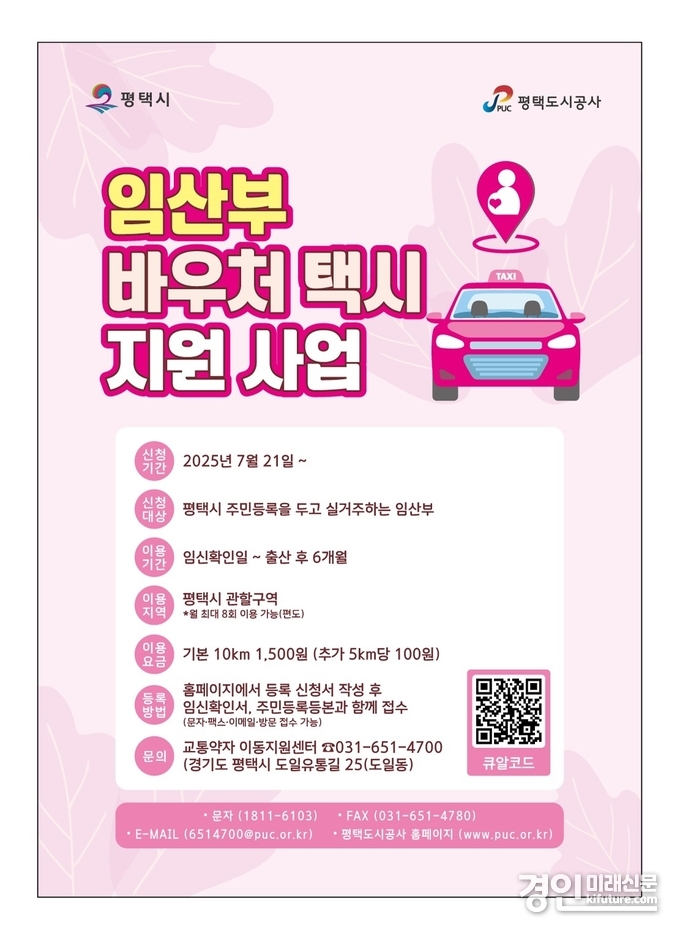 평택시 임산부 바우처 택시 안내문. <사진=평택시>