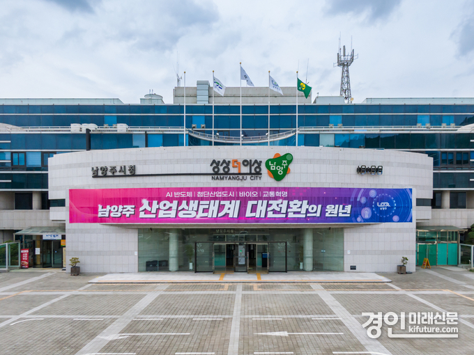 남양주시청 전경. <사진=남양주시>