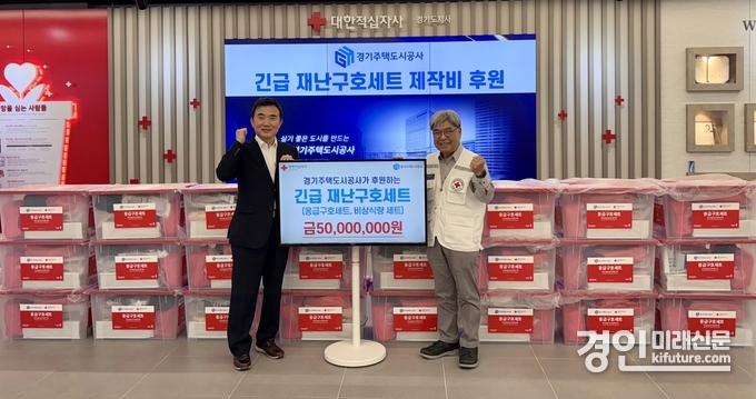 경기주택도시공사(GH)가 재난 발생 시 신속한 구호물품을 대한적십자사 경기도지사에 후원하고 기념촬영을 하고 있다. <사진=GH>