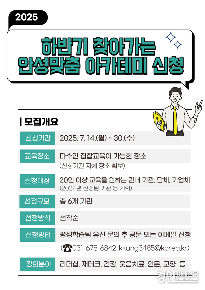 안성맞춤 아카데미 신청 안내문. <사진=안성시>