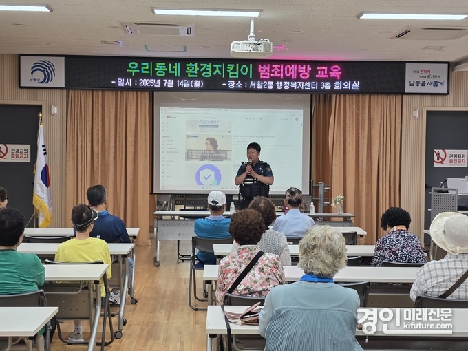 인천 남동구 서창2동이 우리동네 환경지킴이 대상으로 범죄예방교육을 실시하고 있다. <사진=남동구>