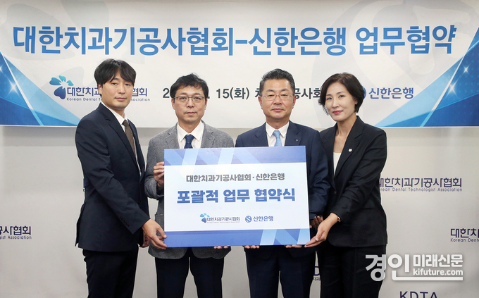 지난 3일 서울시 동대문구 소재 치과기공사회관에서 진행한 ‘대한치과기공사협회-신한은행’ 업무협약식에서 김재민 신한은행 영업추진1그룹장(오른쪽 두번째)과 김정민 대한치과기공사협회장(오른쪽 세번째)이 관계자들과 기념촬영을 하고 있다. <사진=신한은행>