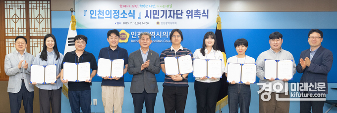 인천시의회가 인천의정소식 시민기자단에게 위촉장을 수여하고 기념촬영을 하고 있다. <사진=인천시의회>