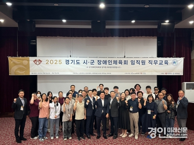 경기도장애인체육화가 경기도 시군장애인체육회 임직원 직무교육을 실시하고 기념촬영을 하고 있다. <사진=경기도장애인체육회>