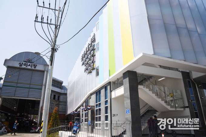 삼미시장 초입에 위치한 삼미복합센터 전경. <사진=시흥시>