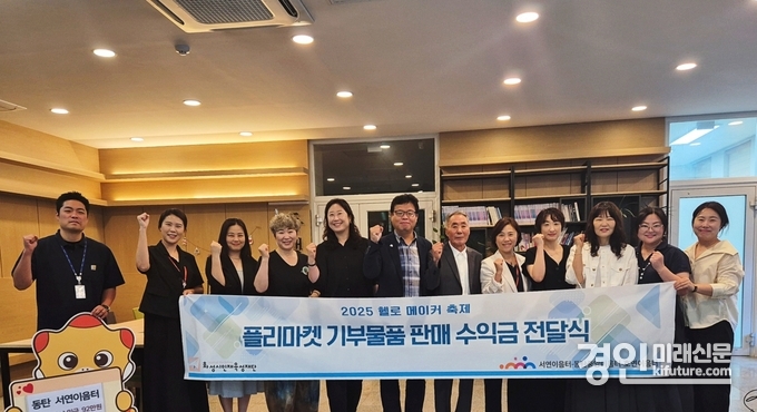 화성시인재육성재단이 헬로메이커 축제 수익금을 기부하고 기념촬영을 하고 있다. <사진=화성시인재육성재단>
