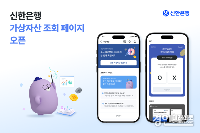 가상자산 전용 페이지 오픈 홍보물. <사진=신한은행>