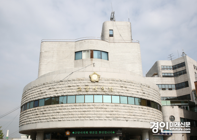 고양시의회 전경. <사진=고양시의회>