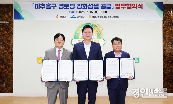 인천 미추홀구가 지난 16일 강화군농협쌀조합공동사업장에서 강화군, 강화군농협쌀조합공동사단법인이 ‘경로당 강화섬쌀 공급 업무협약’을 체결하고 기념촬영을 하고 있다. <사진=미추홀구>