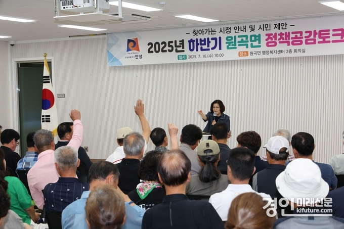 안성시 원곡면이 정책공감토크 행사를 진행하고 있다. <사진=안성시>