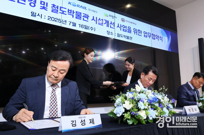 김성제 의왕시장이 철도박물관 시설개선 업무 협약서에 서명을 하고 있다. <사진=의왕시>