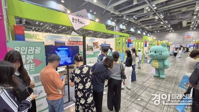 용인시가 18일부터 21일까지 일산 킨텍스에서 열리는 '제10회 대한민국 국제관광박람회'에서 관광 홍보관을 운영하고 있다. <사진=용인시>