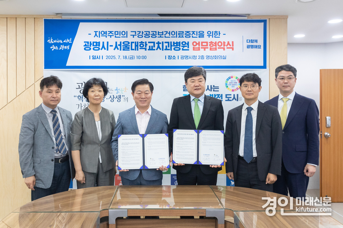 광명시가 서울대학교치과병원과 ‘광명시-서울대학교치과병원 업무협약(MOU)’을 체결하고 관계자들이 기념촬영을 하고 있다. <사진=광명시>