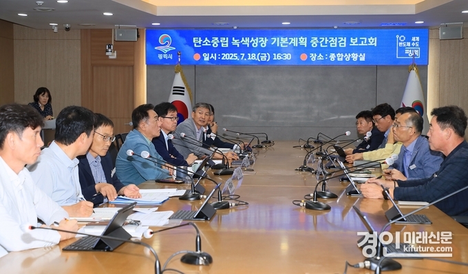 평택시가 탄소중릭 녹색성장 기본계획 중간보고회를 개최하고 있다. <사진=평택시>