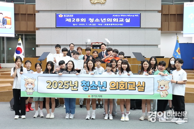 경기도의회 더불어민주당 최종현 대표의원(맨 뒷줄 가운데)이 효동초등학교 학생들과 청소년 의회교실을 함께하고 기념촬영을 하고 있다. <사진=경기도의회>